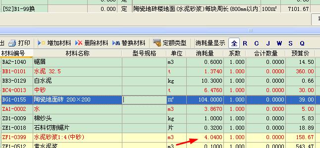 干硬性水泥砂漿