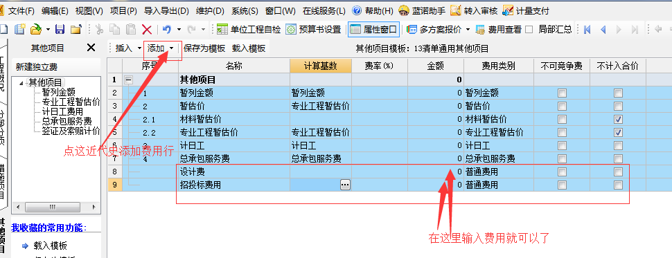 聯(lián)達計價軟件