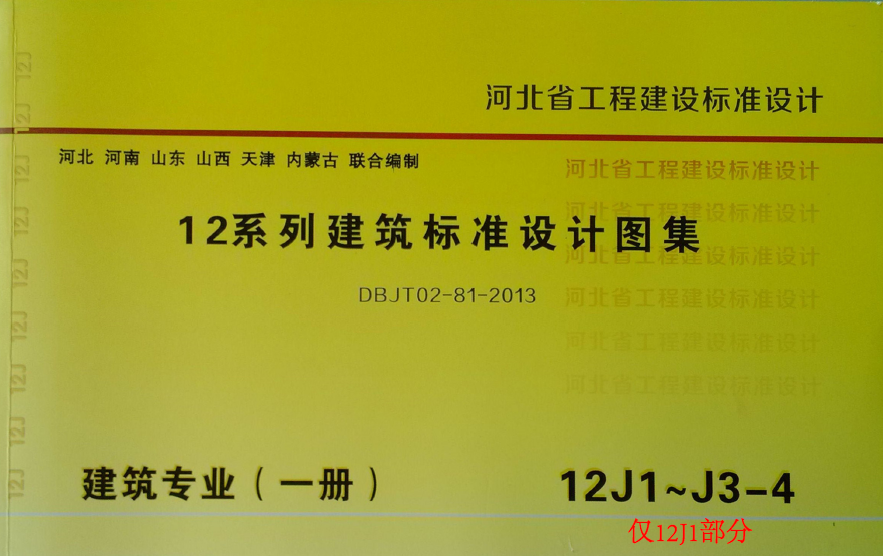河北12j1