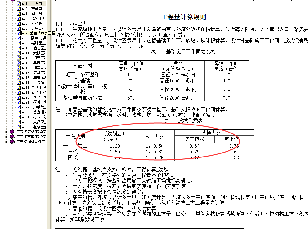 广联达服务新干线