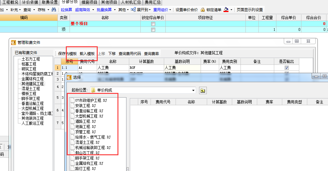 廣聯(lián)達(dá)全費(fèi)用