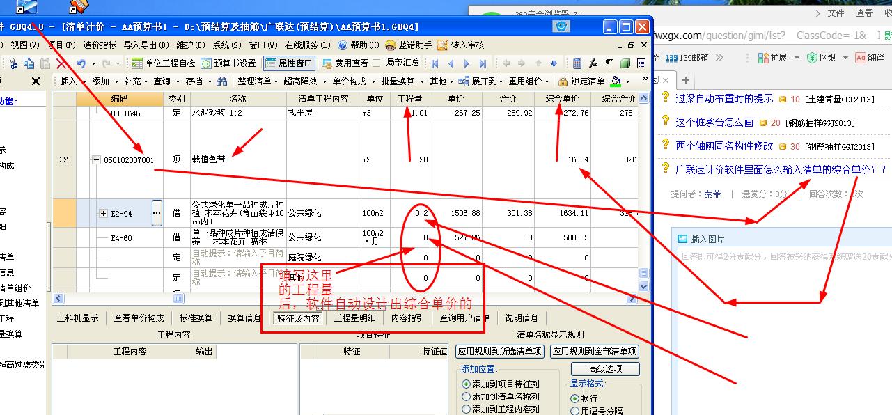 廣聯達計價