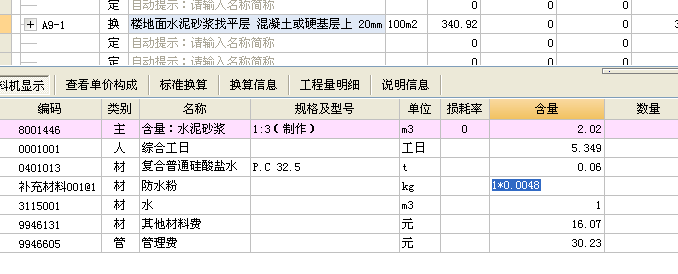 找平层