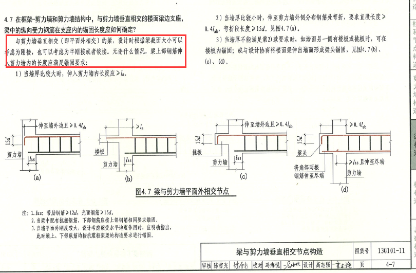 非框架梁