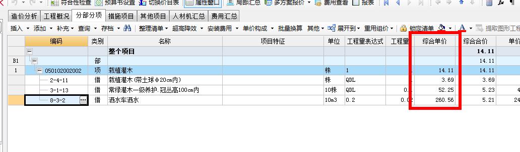 廣聯達計價