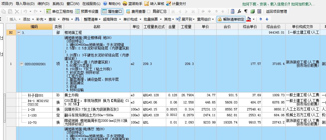 聯達計價軟件