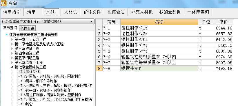 联达计价软件