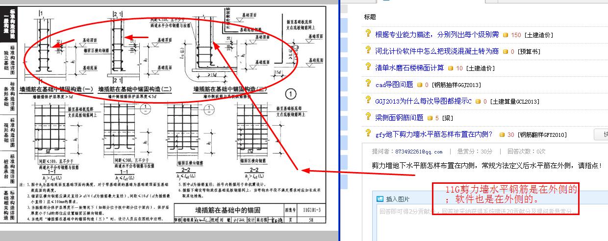 剪力墙水平筋