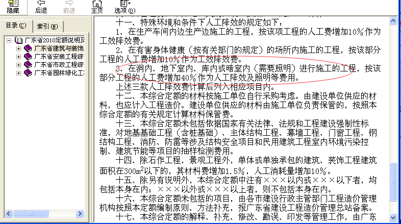 人工降效