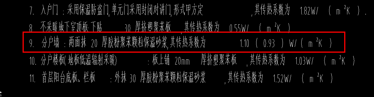 外墻內保溫
