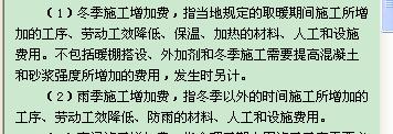 措施费