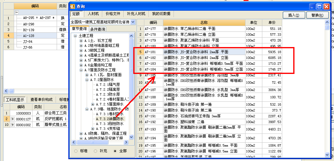 防水涂料