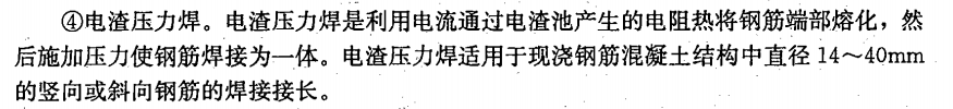 压力焊