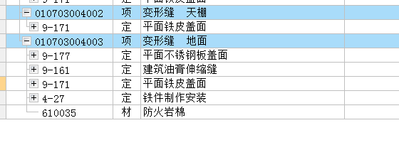 楼面变形缝