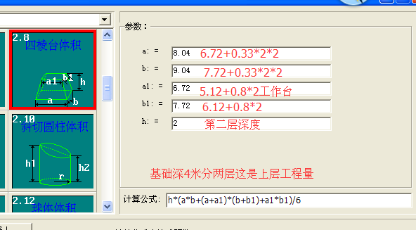 放坡系数