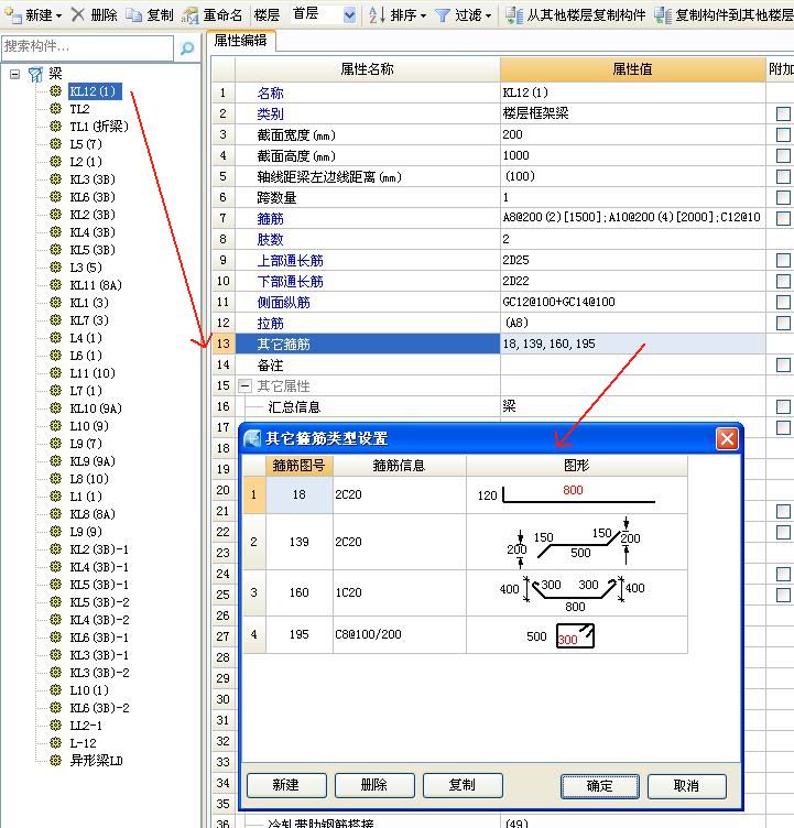 钢筋软件