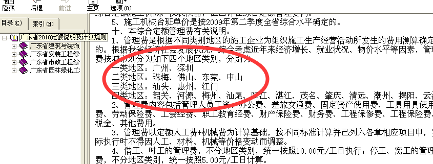 计价软件