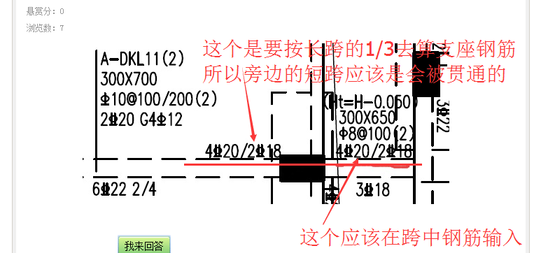 跨中钢筋