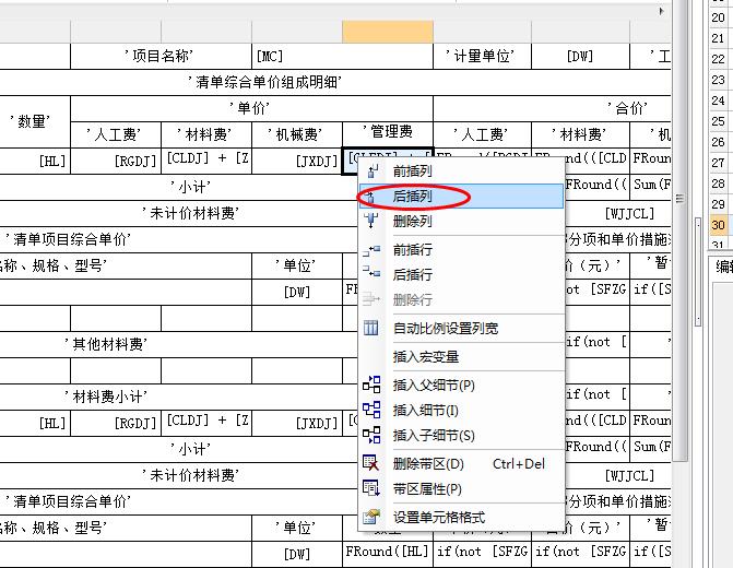 综合单价分析