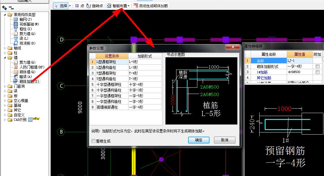 砌體加筋