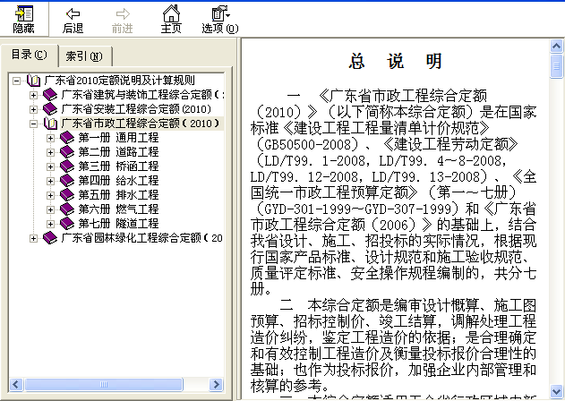 管溝