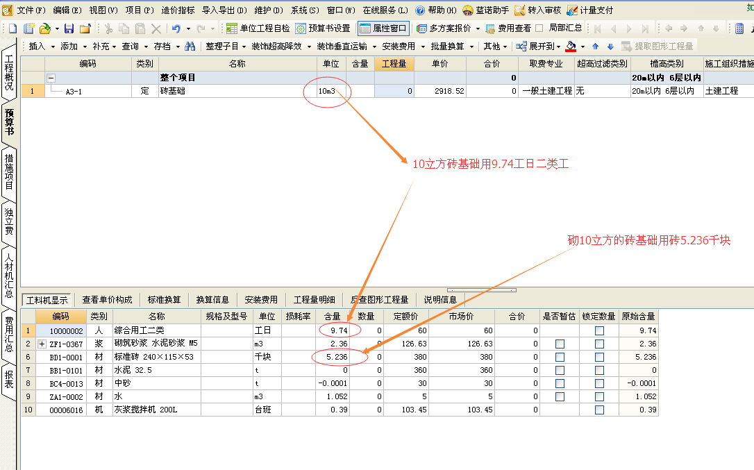 计价