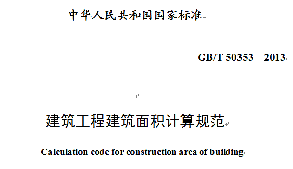 建筑面積