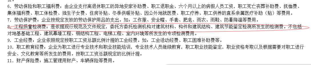 试验检验费