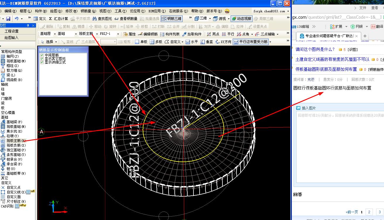 筏板基础圆形底筋及面筋如何布置