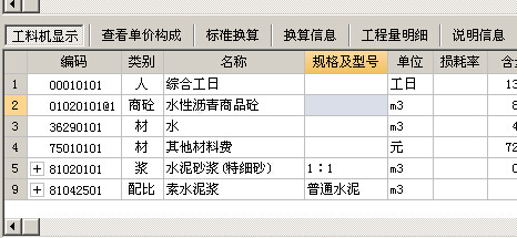 沥青混凝土