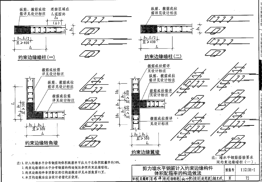 约束边缘暗柱