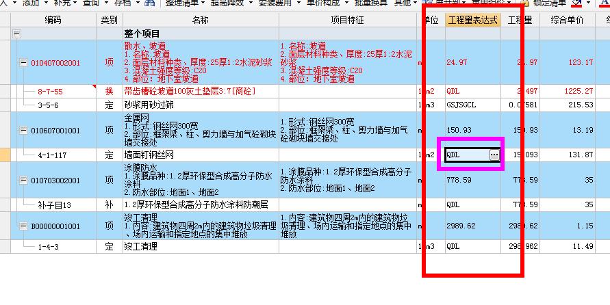 修改清單工程量
