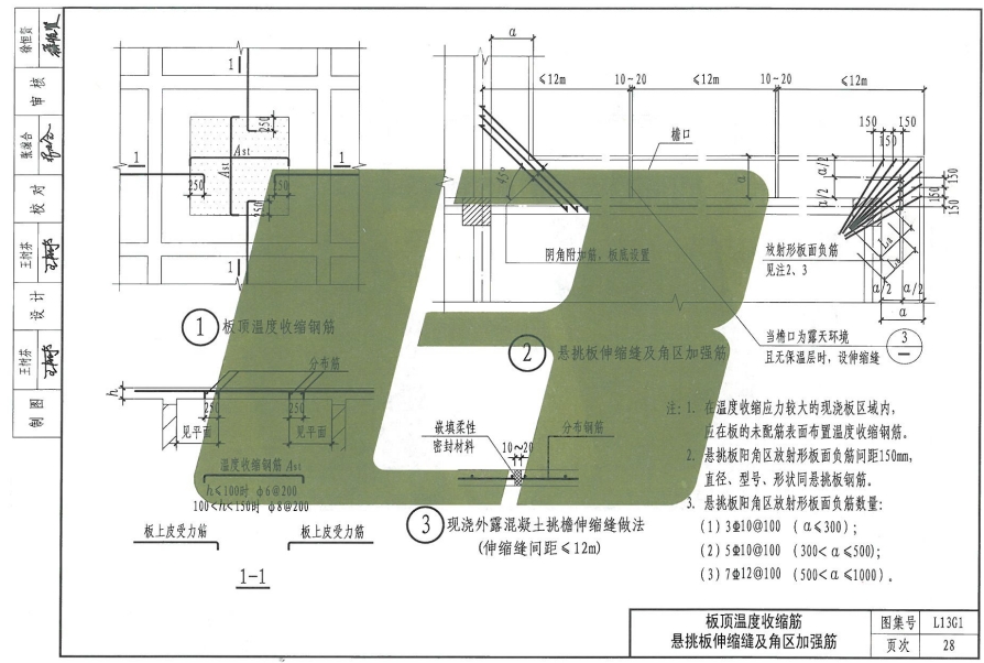 谁能给我截个图?l13g1图集28页大样一,急急急?