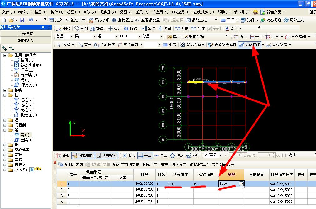 次梁