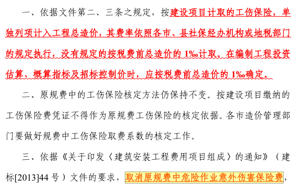 意外傷害