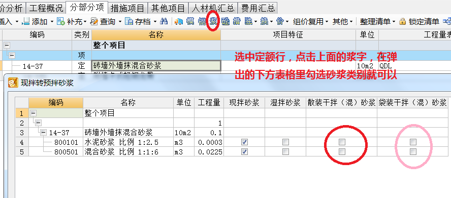 普通砂浆