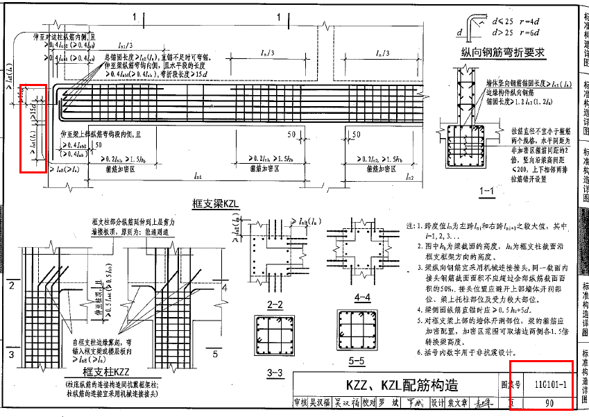 框支梁的锚固长度在图集第几页