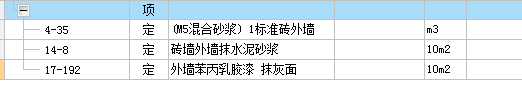 定额子目