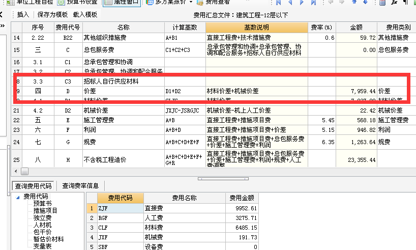 费用汇总