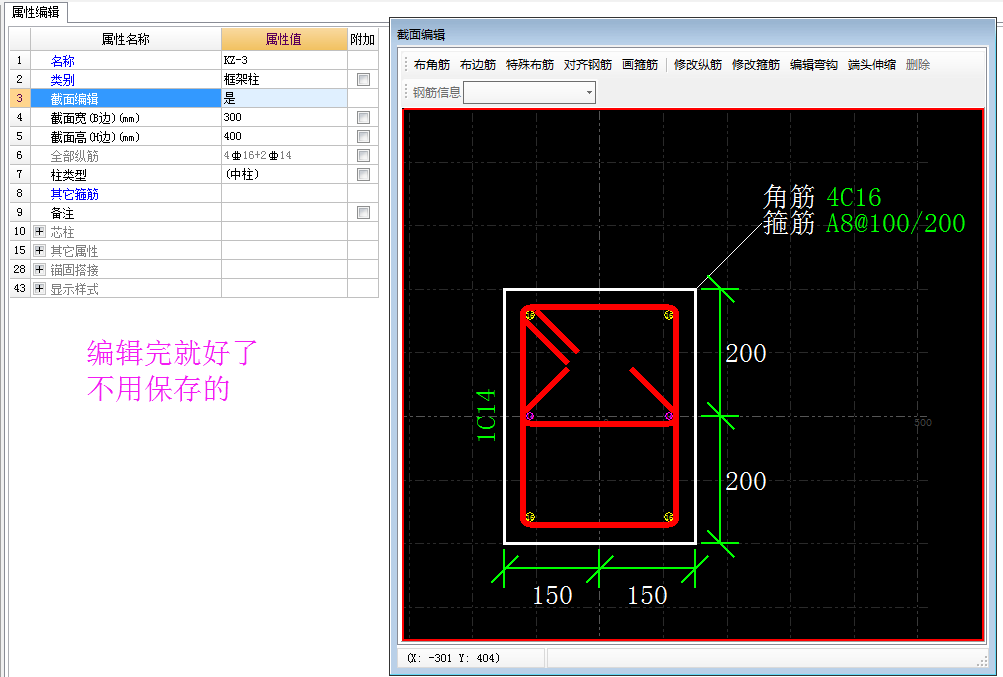 柱截面