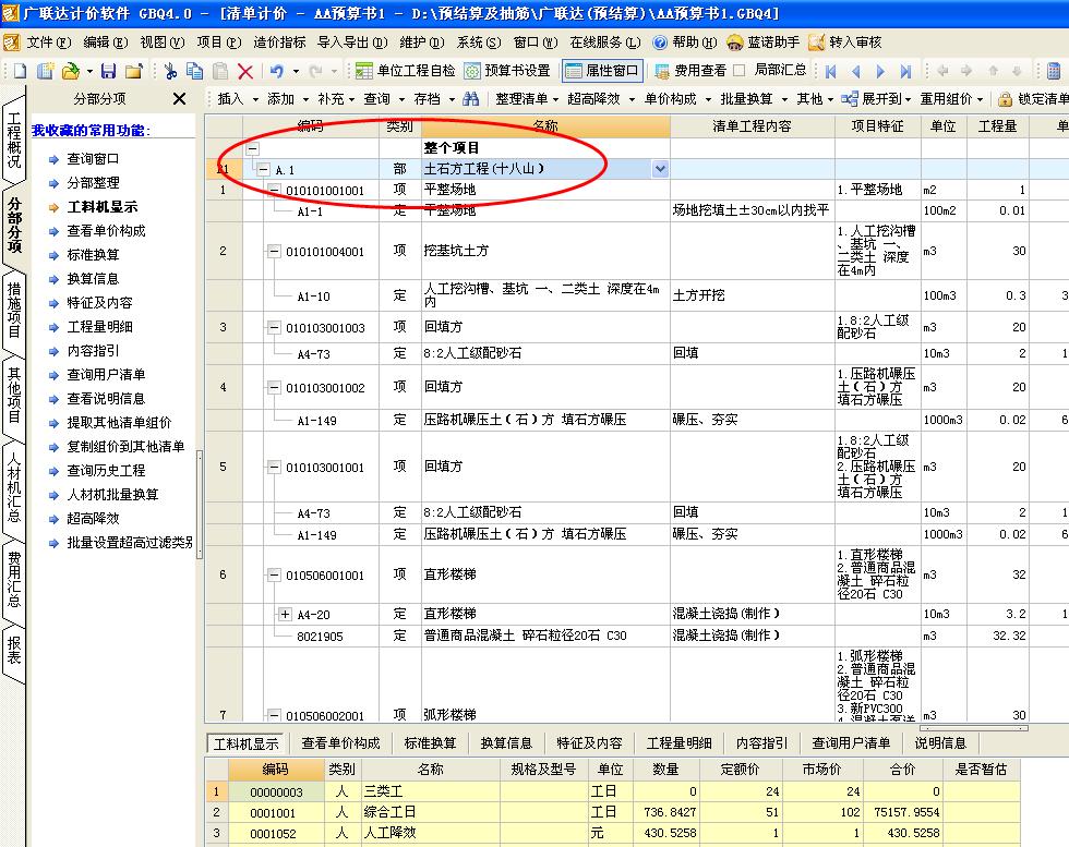 計價模式