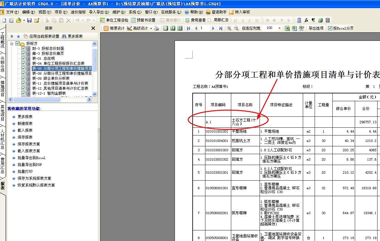 清單計價模式