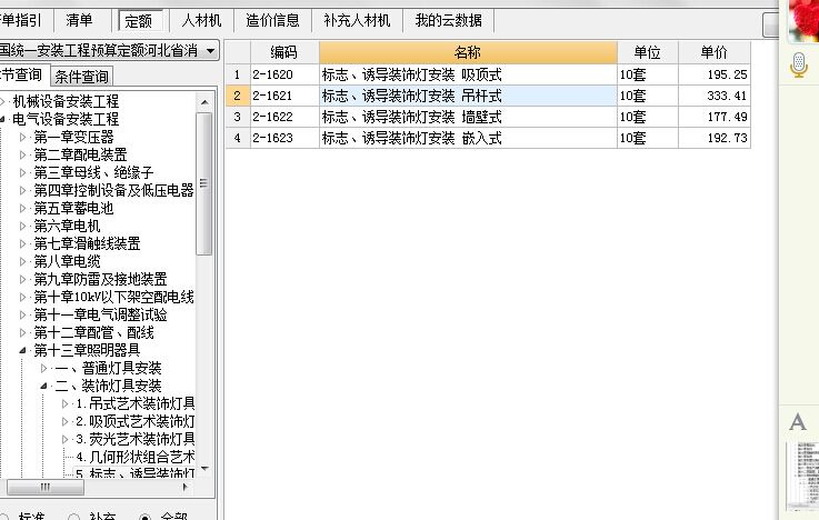 套哪個(gè)定額
