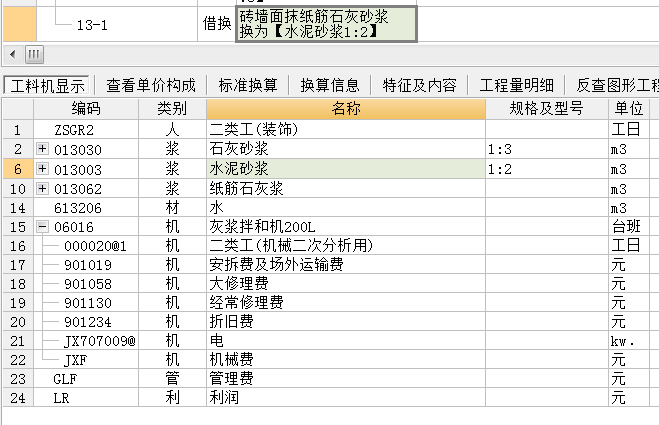 换算