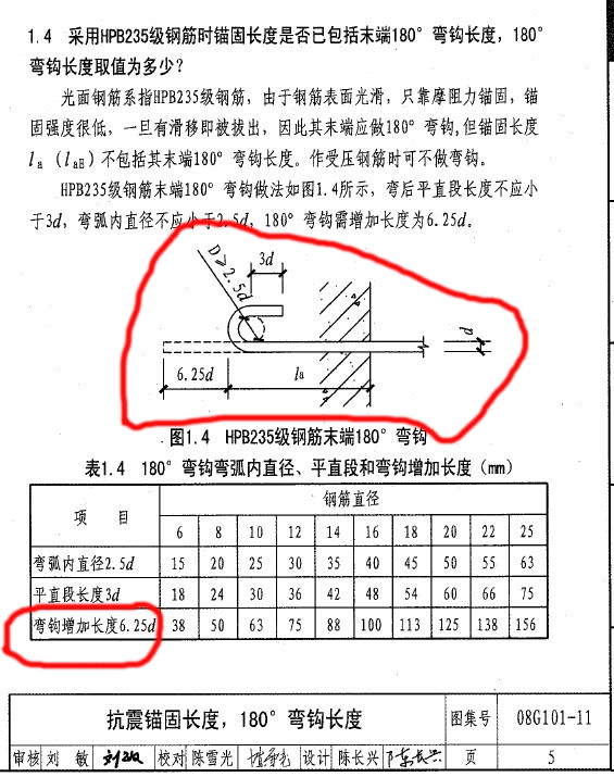 弯钩长度