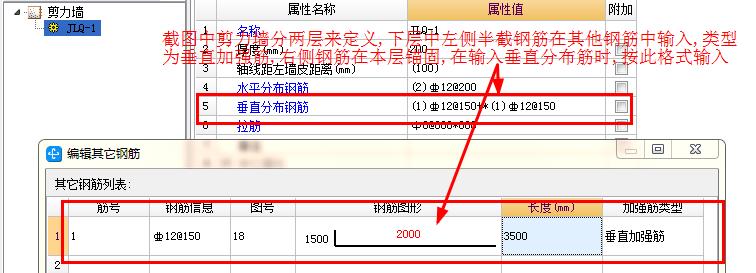 剪力墻鋼筋