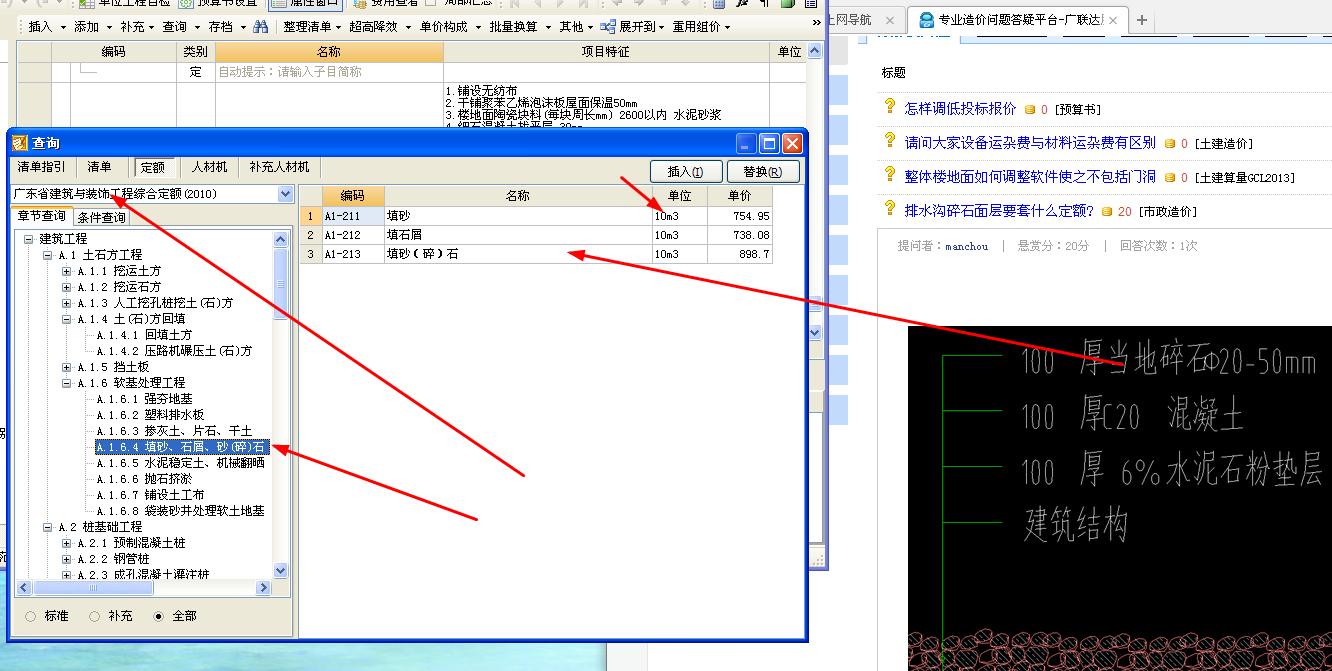 套什么定额