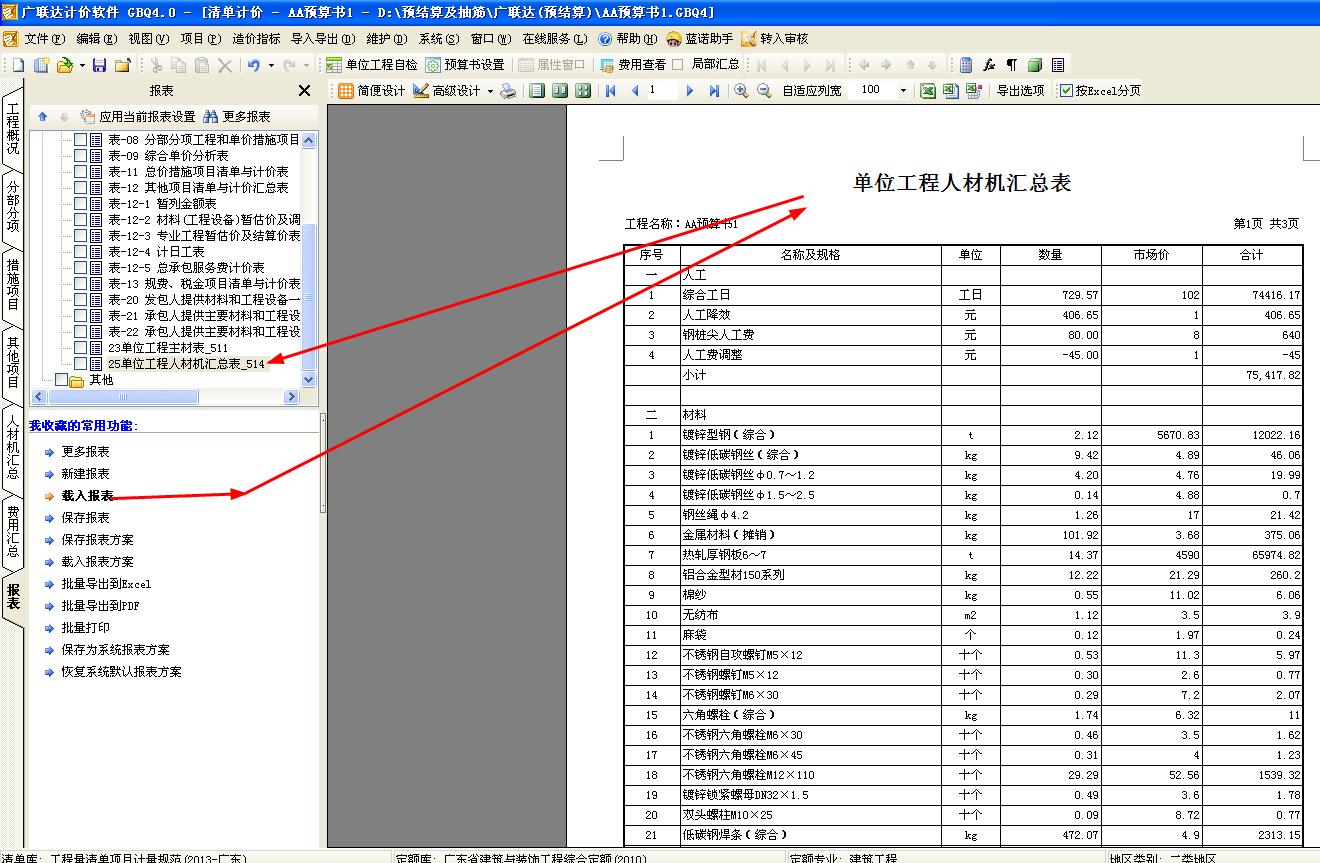 建筑行业快速问答平台-答疑解惑