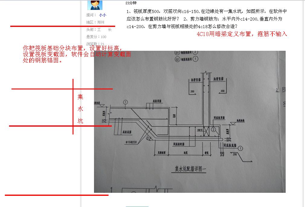 集水坑钢筋