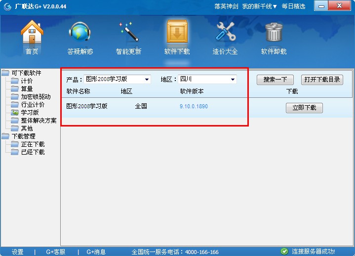 卸載
